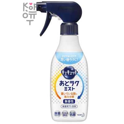 KAO Dishwashing Detergent Mist - Спрей для предварительной обработки посуды и кухонной утвари (без аромата).