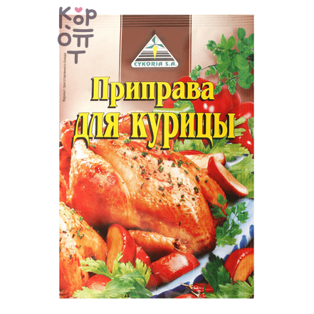 CYKORIA Приправа для курицы 40 г, Коробка 25 шт.