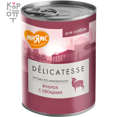 Мнямс Паштет из ягненка с овощами для собак всех пород &quot;Мусака по-ираклионски&quot; 400гр. — Корейские товары для всей семьи(КорОпт)