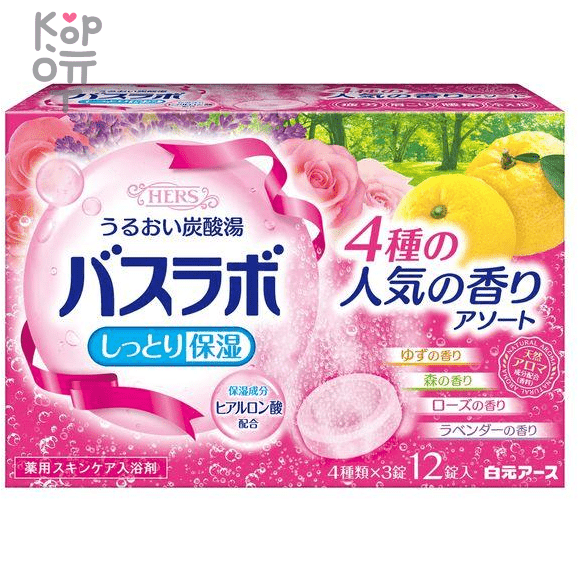 Hakugen HERS Bath Labo 4 Popular Scents Bath Salts - Увлажняющая соль для ванны (лаванда, лес, юдзу, роза) 45гр.*12табл.   фото 1 &mdash; Корейские товары для всей семьи(КорОпт)