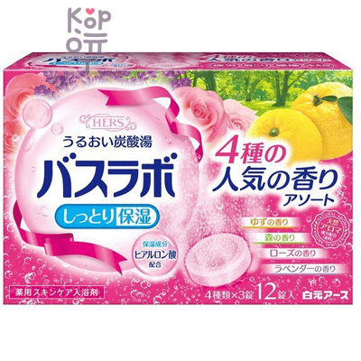 Hakugen HERS Bath Labo 4 Popular Scents Bath Salts - Увлажняющая соль для ванны (лаванда, лес, юдзу, роза) 45гр.*12шт.табл.