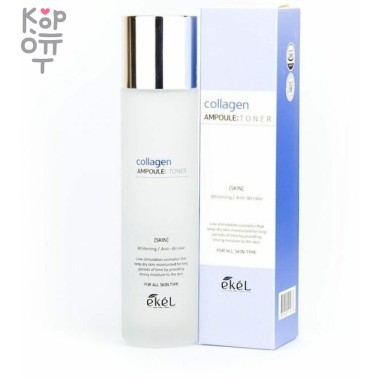 Ekel Collagen Ampoule Toner Тонер для лица ампульный с коллагеном 150 мл. &mdash; Корейские товары для всей семьи(КорОпт)