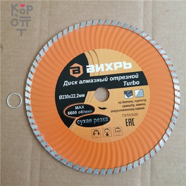Диск алмазный отрезной Турбо 230 х 22,2 мм, сухая резка Вихрь, купить с доставкой на дом фото 1 &mdash; Корейские товары для всей семьи(КорОпт)