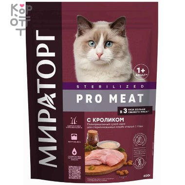 Мираторг Pro Meat - Полнорационный сухой корм с кроликом для стерилизованных кошек старше 1 года 400гр.  — Корейские товары для всей семьи(КорОпт)