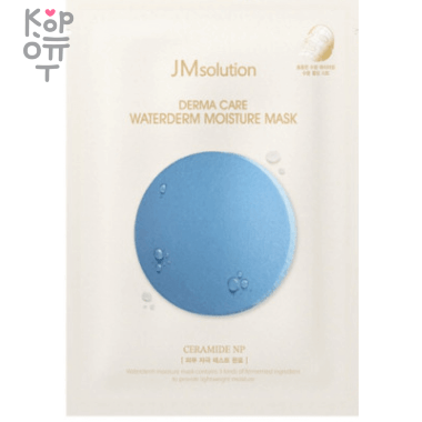JMsolution Derma Care Waterderm Moisture Mask - Маска увлажняющая для лица 30мл.  — Корейские товары для всей семьи(КорОпт)