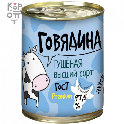 Hungrow Говядина тушеная, премиум, высший сорт, 338 г