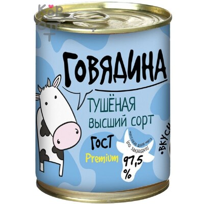 Hungrow Говядина тушеная, премиум, высший сорт, 338 г