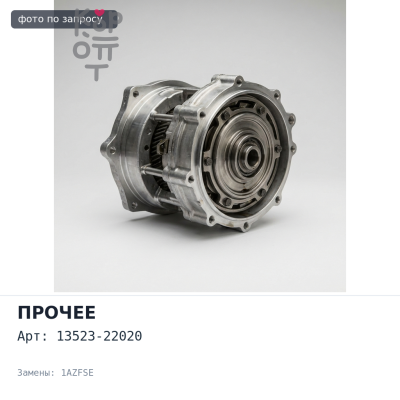 Шестерня распредвала 13523-22020 2AZFE, 1AZFSE TOYOTA