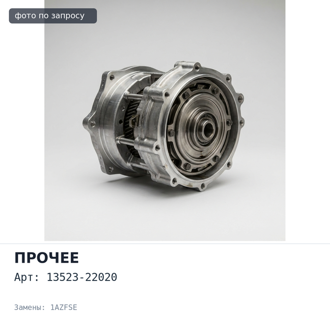 Шестерня распредвала 13523-22020 2AZFE, 1AZFSE TOYOTA