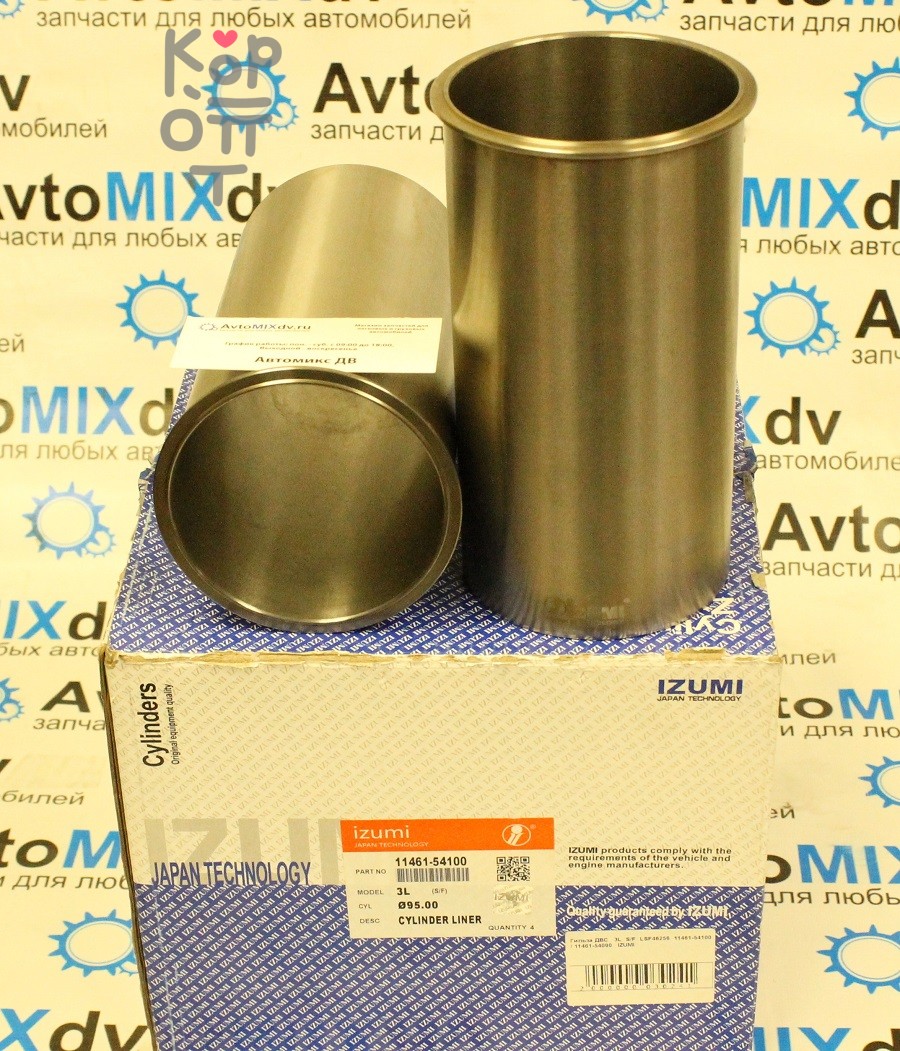Гильза ДВС 3L S / F LSF46256 11461-54100 / 11461-54090 KA
