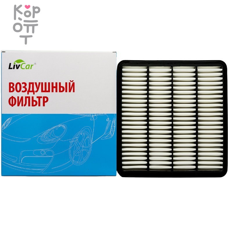 LIVCAR Air Filter LCT1030/32014A - Воздушный фильтр для TOYOTA, купить с доставкой на дом фото 1 &mdash; Корейские товары для всей семьи(КорОпт)