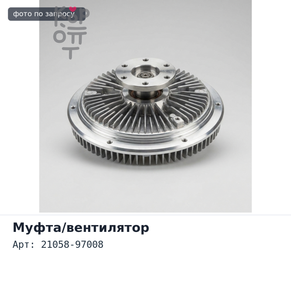 Муфта вентилятора 21058-97008 RH10, RH8, MD92T, RG8, RF8 Аналог