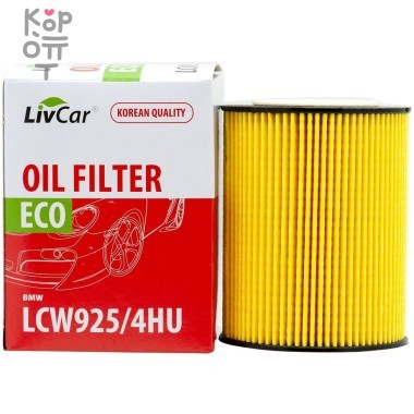 LIVCAR Oil Filter LCW925/4HU - Масляный фильтр для BMW — Корейские товары для всей семьи(КорОпт)