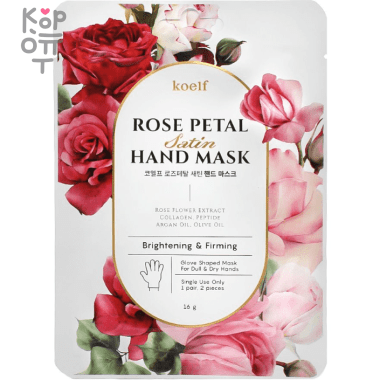 Koelf Rose Petal Satin Hand Mask  - Маска-перчатки для рук с экстрактом розы 16гр. &mdash; Корейские товары для всей семьи(КорОпт)