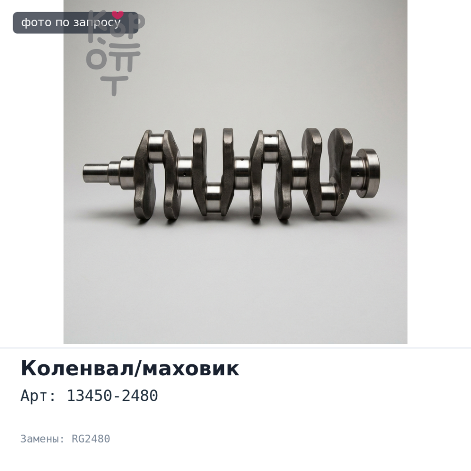 Ввенец маховика 13450-2480 RG2480 129x393x358x16 Аналог