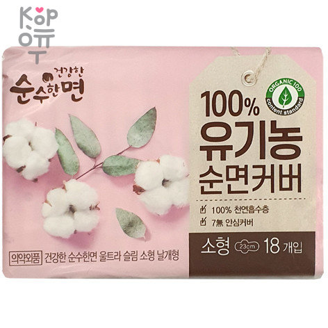 Kleannara OEKO-TEX - Тонкие гигиенические прокладки с органическим хлопком (с крылышками (Нормал+), 23 см, 18 шт., купить с доставкой на дом фото 1 &mdash; Корейские товары для всей семьи(КорОпт)