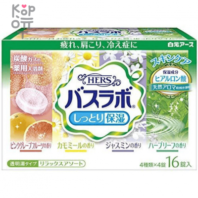Hakugen Earth HERS Bath Labo - Увлажняющая соль для ванны с восстанавливающим эффектом с ароматом жасмина 45гр., Коробка 1шт.