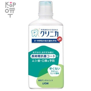 LIon Clinica Junior - Ежедневный зубной ополаскиватель с длительной защитой от кариеса для детей 450мл. — Корейские товары для всей семьи(КорОпт)