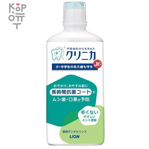 LIon Clinica Junior - Ежедневный зубной ополаскиватель с длительной защитой от кариеса для детей 450мл., купить с доставкой на дом фото 1 — Корейские товары для всей семьи(КорОпт) LIon Clinica Junior - Ежедневный зубной ополаскиватель с длительной защитой от кариеса для детей 450мл., купить с доставкой на дом фото 1 — Корейские товары для всей семьи(КорОпт)