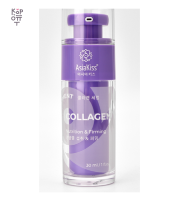 ASIAKISS — Collagen Serum — Сыворотка для лица с коллагеном, 30 мл