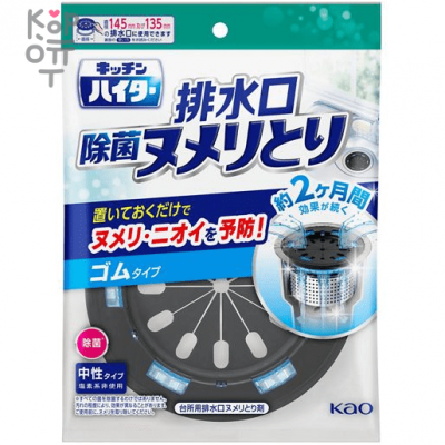 KAO Haiter Disinfecting Slime Remover - Дезинфицирующее средство для удаления загрязнений стоков раковин