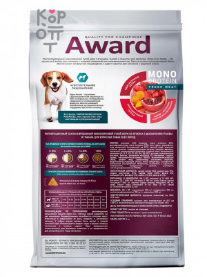 Сухой корм AWARD Monoprotein для взрослых собак всех пород из ягненка с добавлением тыквы и граната