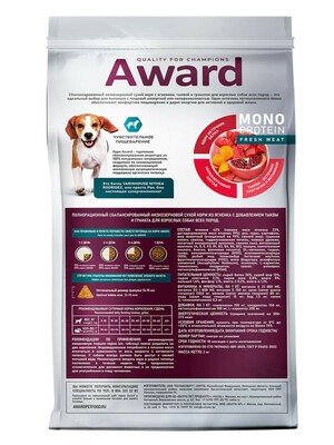 Сухой корм AWARD Monoprotein для взрослых собак всех пород из ягненка с добавлением тыквы и граната