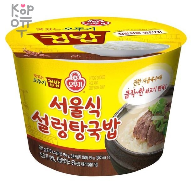 Ottogi Beef Bone Soup  - Рис пропаренный с говяжьим бульоном на кости 310гр., купить с доставкой на дом фото 1 &mdash; Корейские товары для всей семьи(КорОпт)