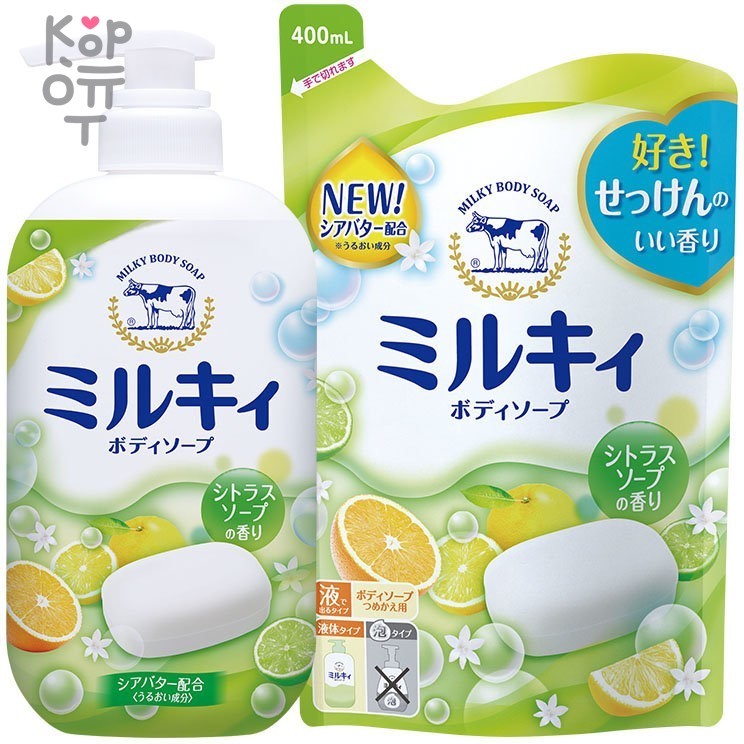 Cow MILKY BODY SOAP - Молочное мыло для тела с Аминокислотами шёлка и ароматом Цитрусов.
