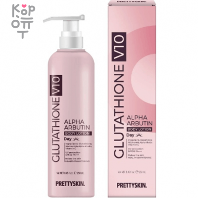 Pretty Skin Glutathione V10 Alpha Arbutin Body Lotion - Осветляющий лосьон для тела с Альбутином и Глутатионом 250мл. 