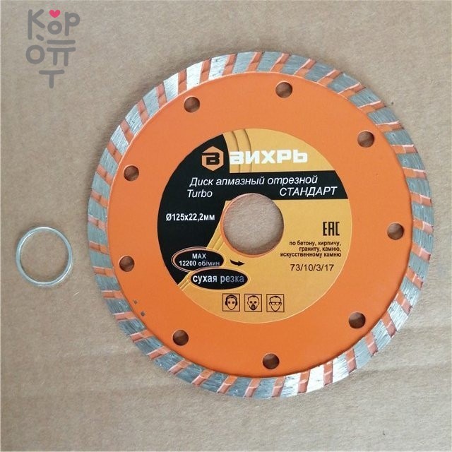 Диск алмазный отрезной Турбо СТАНДАРТ, 125 х 22,2 мм, сухая резка Вихрь, купить с доставкой на дом фото 1 &mdash; Корейские товары для всей семьи(КорОпт)