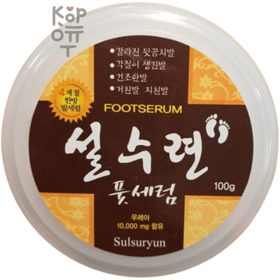 Sulsuryun Foot Serum - Увлажняющая сыворотка для ног 100гр.