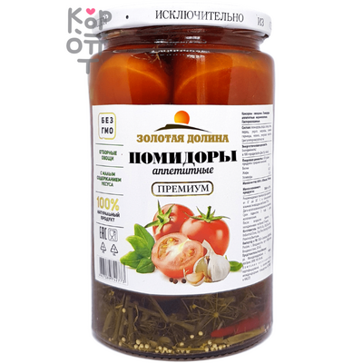 Золотая Долина Аппетитные - Помидоры маринованные 