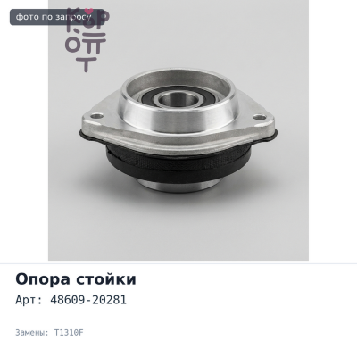 Чашка стойки 48609-20281 T1310F CORONA ST190, AT190, CALDINA CT190 передняя TOYOTA