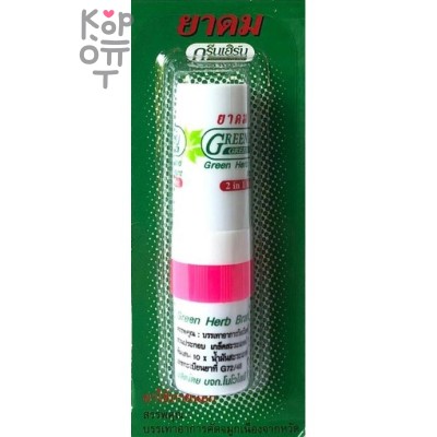 Green Herb Brand Inhaler 2 in 1 - Ингалятор с аппликатором 2 в 1 с Эфирными Маслами 2мл. 