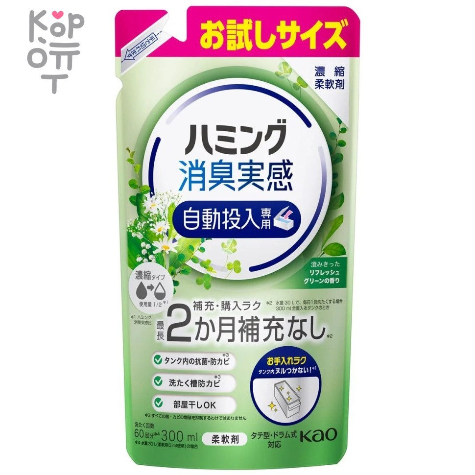 Kao Humming Feeling Refresh Green - Кондиционер для белья с антибактериальным эффектом для сушки в помещении в т.ч. для стиральных машин с функцией автоматической дозировки, аромат Прохладная Зелень., купить с доставкой на дом фото 1 — Корейские товары для всей семьи(КорОпт)