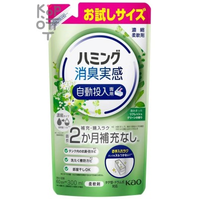 Kao Humming Feeling Refresh Green - Кондиционер для белья с антибактериальным эффектом для сушки в помещении в т.ч. для стиральных машин с функцией автоматической дозировки, аромат Прохладная Зелень.