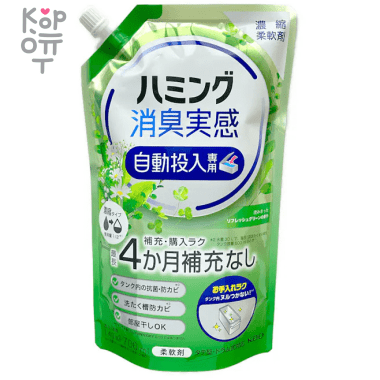 Kao Humming Feeling Refresh Green - Кондиционер для белья с антибактериальным эффектом для сушки в помещении в т.ч. для стиральных машин с функцией автоматической дозировки, аромат Прохладная Зелень. — Корейские товары для всей семьи(КорОпт)