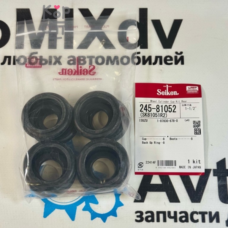 Ремкомплект рабочего тормозного цилиндра SK81051R2, 245-81052, WK-532 / WK-838 1-87830-261-0 / 1-87830-678-0 1-1/2" SEIKEN