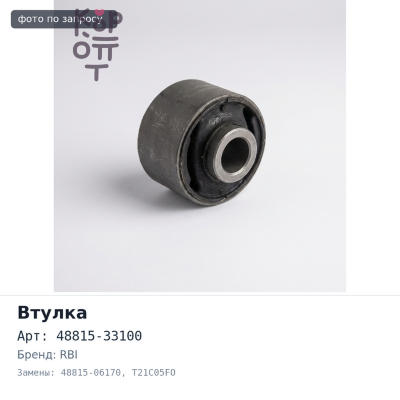 Втулка стабилизатора 48815-33100 / 48815-06170 T21C05FO CAMRY ACV30 / MCV30 передний RBI