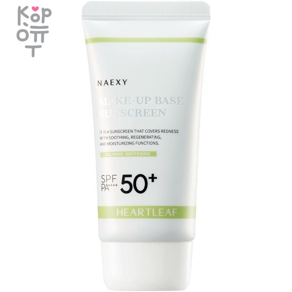 NAEXY Heartleaf Make-Up Base Sunscreen - Солнцезащитная основа под макияж, 70мл., купить с доставкой на дом фото 1 — Корейские товары для всей семьи(КорОпт)