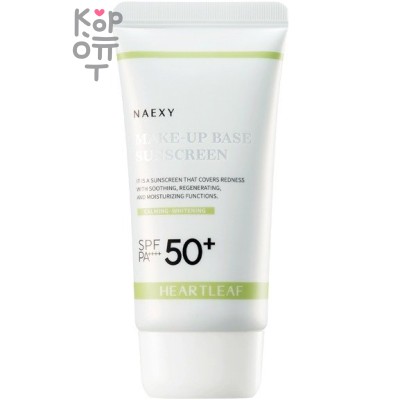 NAEXY Heartleaf Make-Up Base Sunscreen - Солнцезащитная основа под макияж, 70мл.