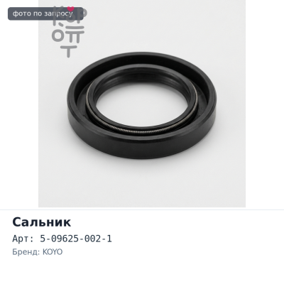 Сальник 35x65x13 I3604 5-09625-002-1 KOYO