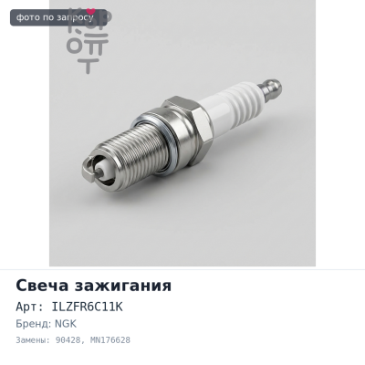 Свеча зажигания ILZFR6C11K 90428 MN176628 4A91 NGK