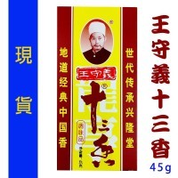Приправа Wang Shouyi смесь 13 перцев, 45гр.