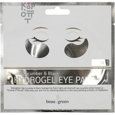 BeauuGreen Collagen Sea Cucumber Black Eye Patch - Гидрогелевые патчи для глаз с Трепангом 2шт.