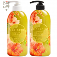 Jigott Hibiscus Perfume Body Wash - Парфюмированный гель для душа Гибискус 750мл.