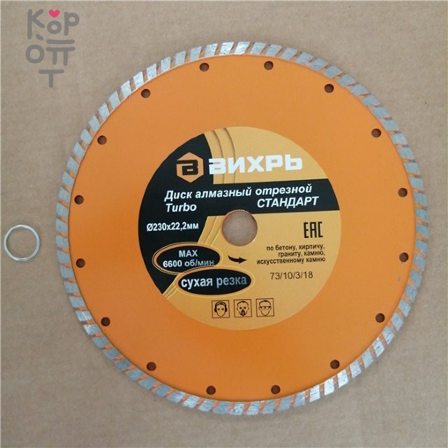 Диск алмазный отрезной Турбо СТАНДАРТ, 230 х 22,2 мм, сухая резка Вихрь, купить с доставкой на дом фото 1 &mdash; Корейские товары для всей семьи(КорОпт)