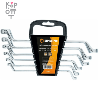 Набор накидных ключей 6 штук 6 - 17 Вихрь — Корейские товары для всей семьи(КорОпт)
