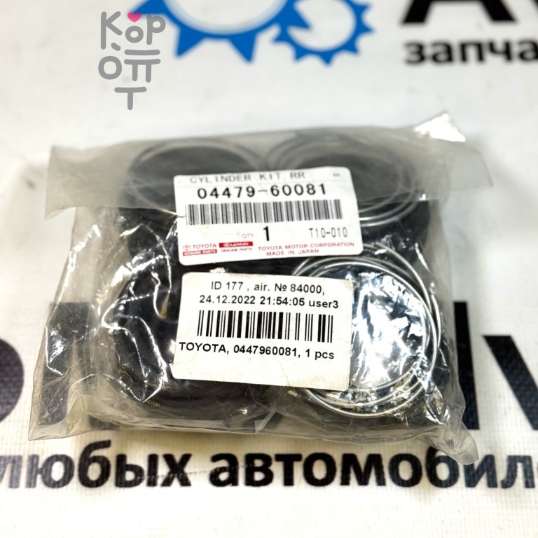 Ремкомплект суппорта SP-S119P / SP-119 / WDK21107F 04479-60080 / 04479-60081 SAM